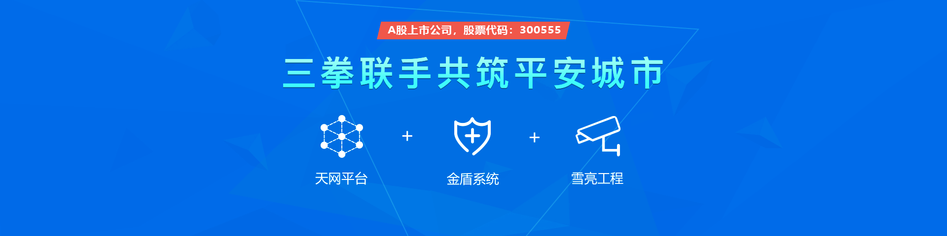 利来国际物联雪亮工程三拳联手共筑平安城市