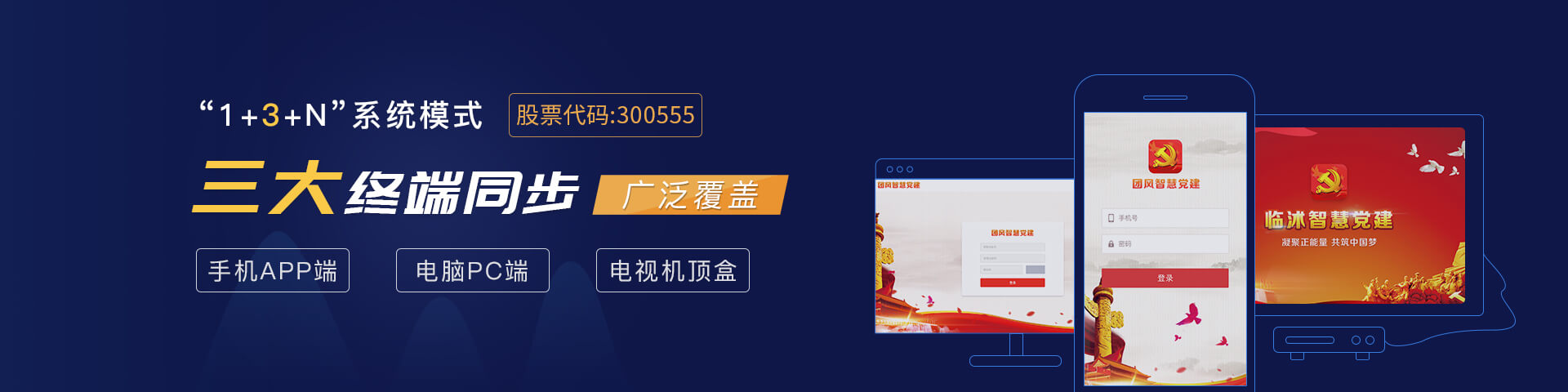 利来国际物联智慧党建多端同步